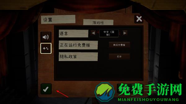 饥饿派画家2设置中文方法4