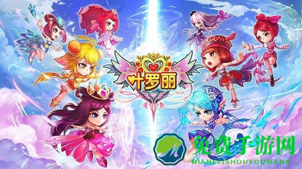 叶罗丽官方正版