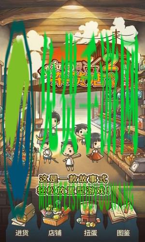 昭和杂货店物语2安卓版