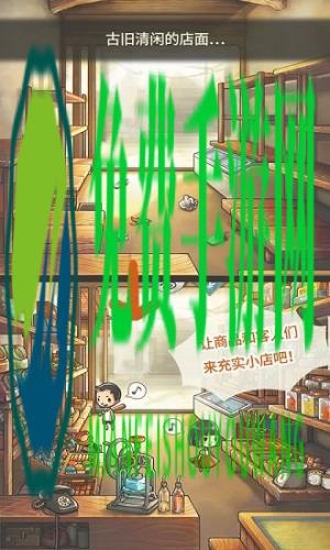 昭和杂货店物语2安卓版