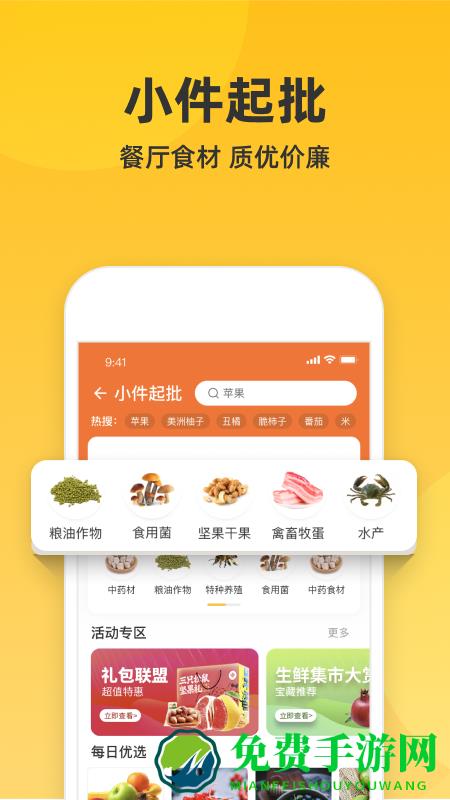 一亩田安卓免费版下载