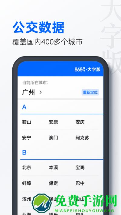 8684公交大字版app