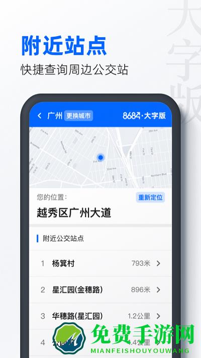 8684公交大字版app