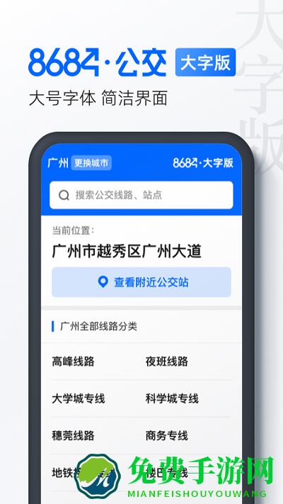 8684公交大字版app