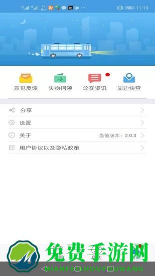 善国行app