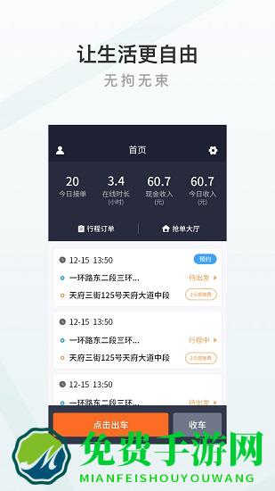 至达乾行司机端app