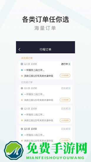 至达乾行司机端最新版