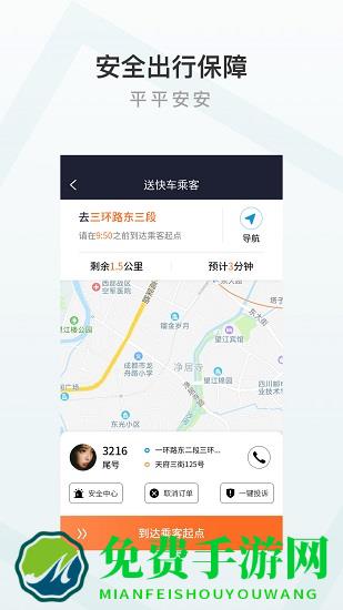 至达乾行司机端最新版