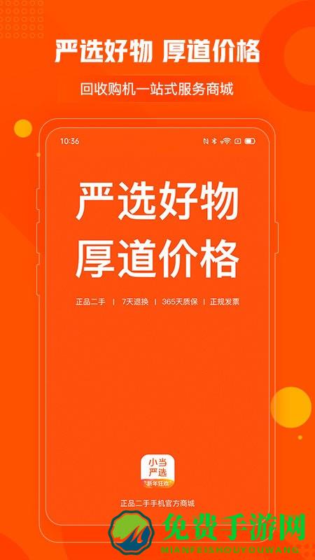 小当严选app