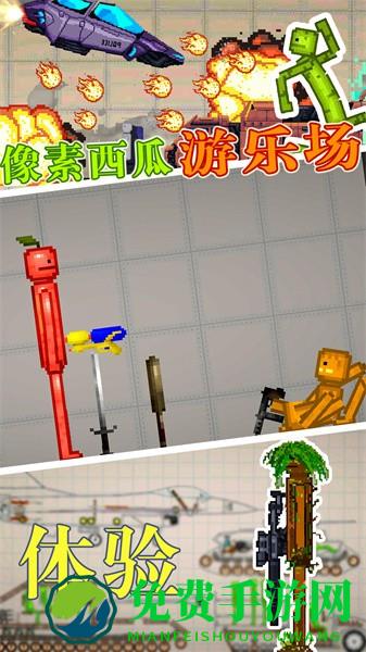 像素西瓜游乐场