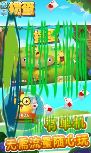 多乐掼蛋安卓版