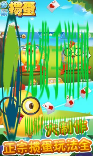 多乐掼蛋安卓版