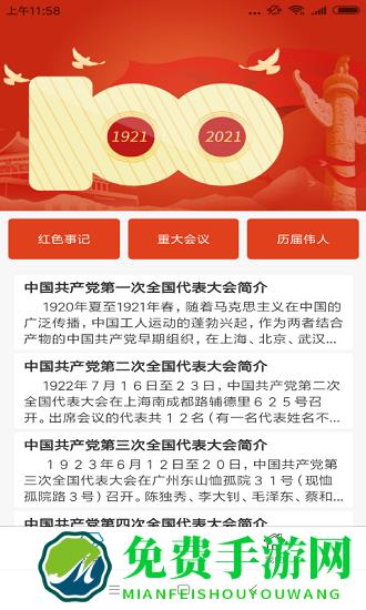 党史学习通app