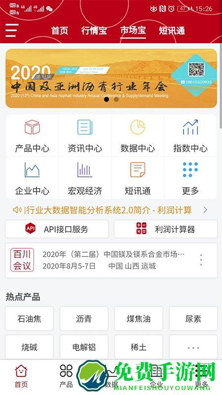 百川盈孚app