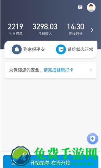 安巡代驾最新版