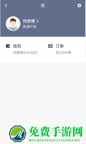安巡代驾最新版