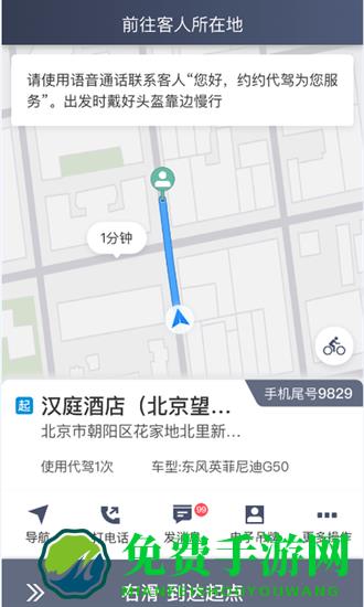 安巡代驾最新版