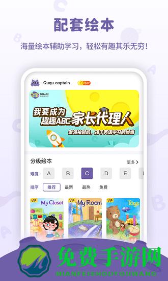 趣趣绘本官方版