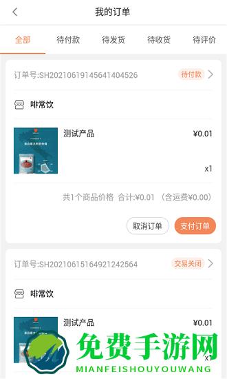 啡常饮咖啡软件