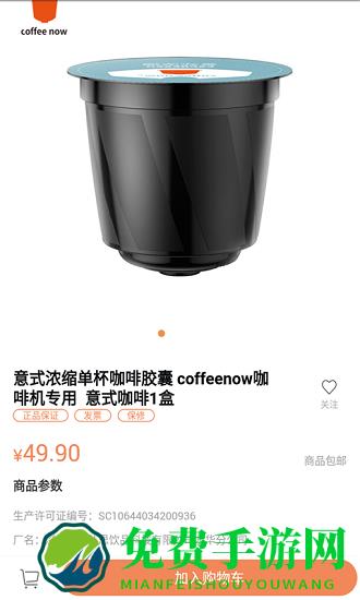 啡常饮咖啡软件