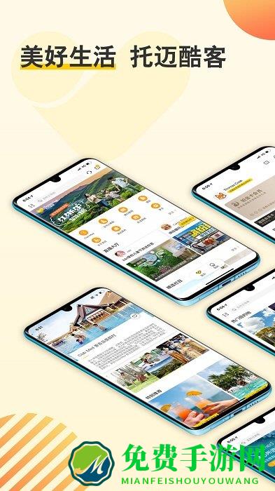 托迈酷客官方版(复游会)