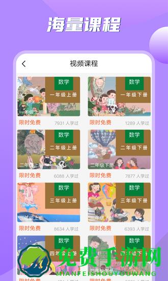 小学数学之星app下载