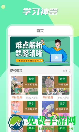 小学数学之星官方版