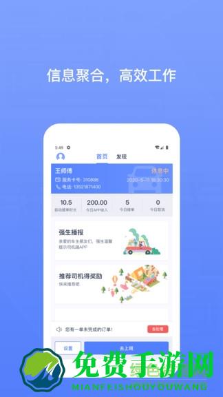 62580强生致行司机端