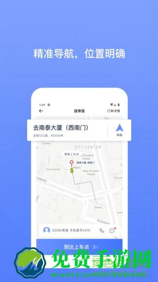 62580强生致行司机端