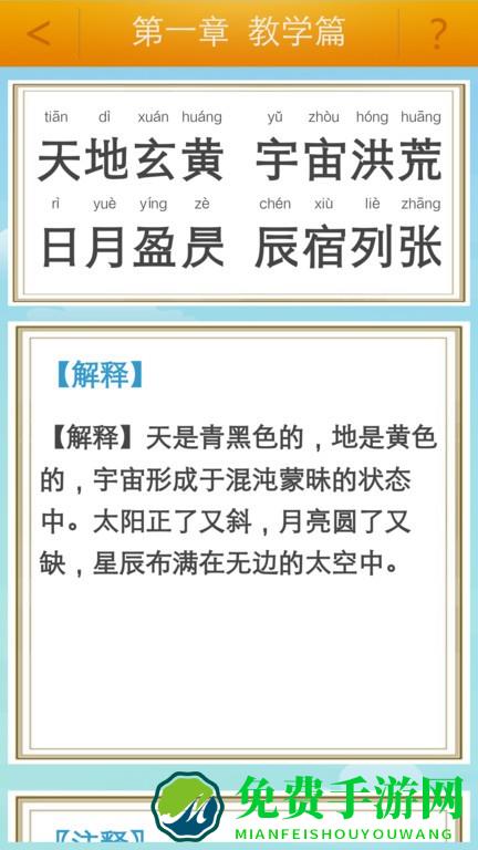 千字文app免费版