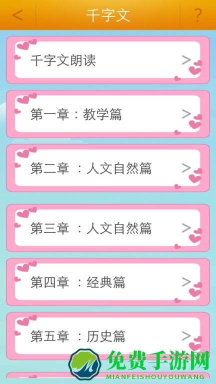 千字文app免费版