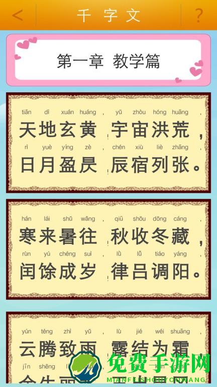 千字文app免费版