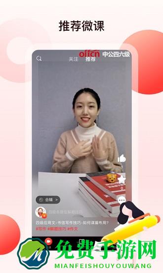 中公四六级软件下载