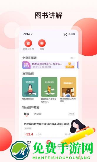 中公四六级考试