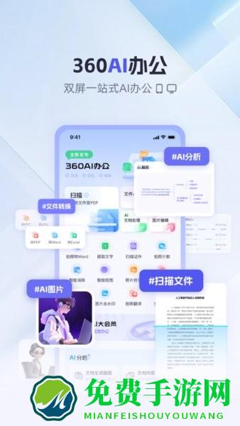 360ai办公软件