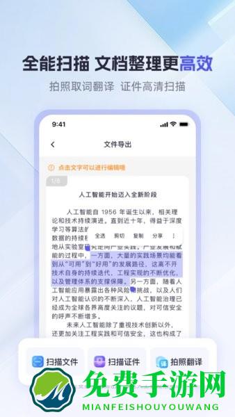 360AI办公手机版