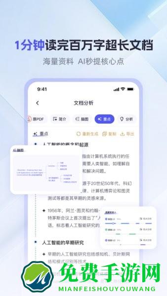 360AI办公手机版