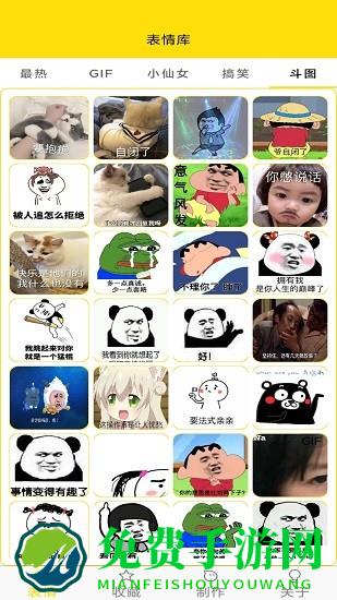 蘑菇头表情包制作