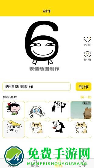 蘑菇头表情包制作