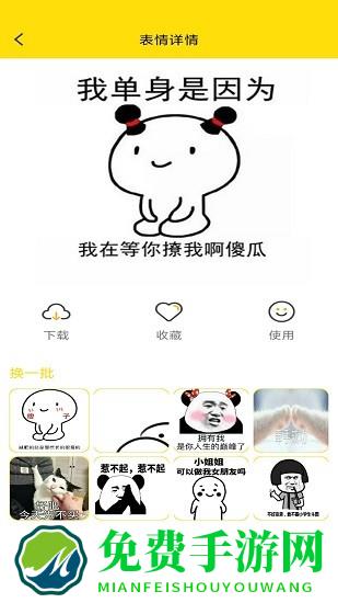 蘑菇头表情包制作