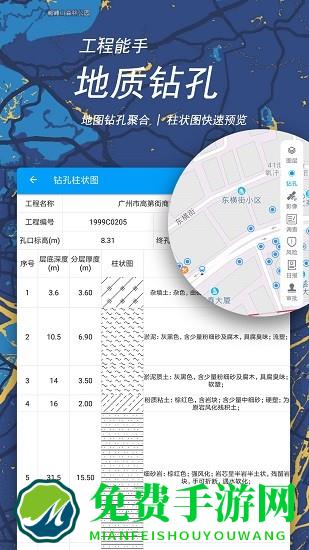 地质随身行软件