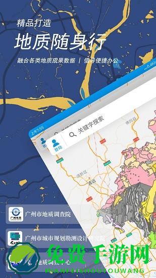 地质随身行安卓版