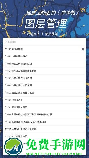 地质随身行安卓版