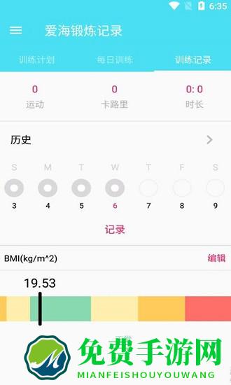 爱海锻炼记录app下载
