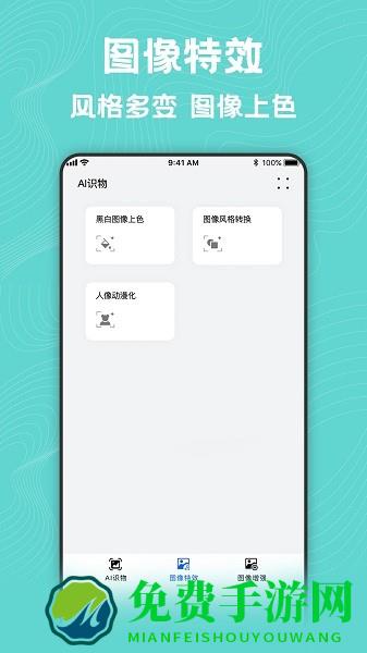照片风格转换器app下载