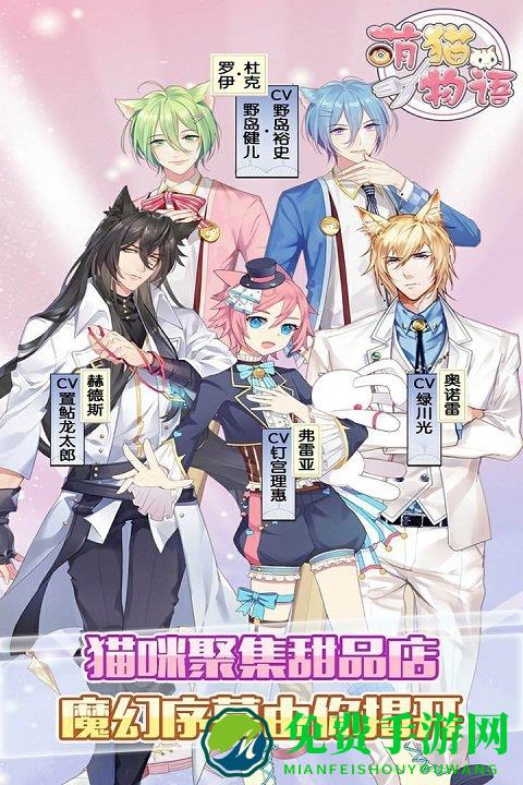 萌猫物语官方版