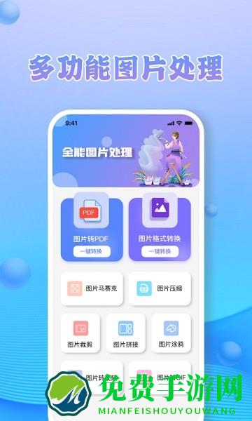 MOLDIV照片格式转换器