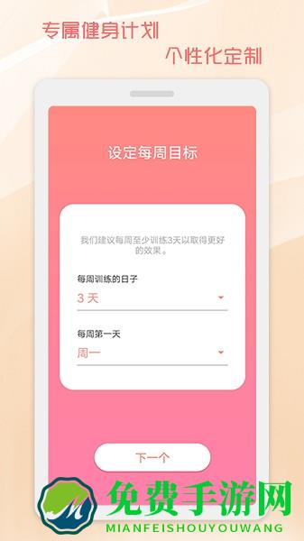 魔力马甲线速成app下载