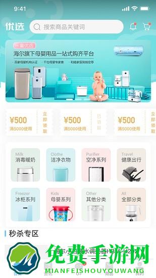 乐童优选海尔app