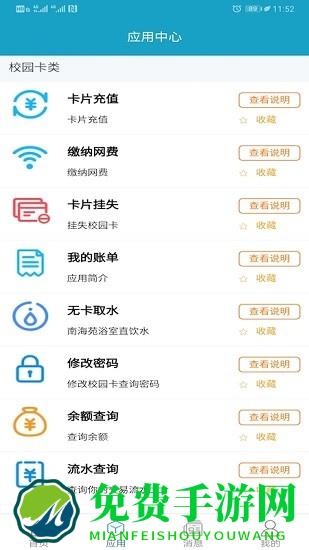中国海洋大学一卡通app下载